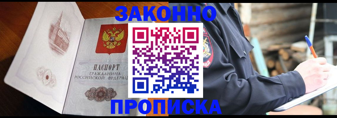 прописка паспорт в Ясном