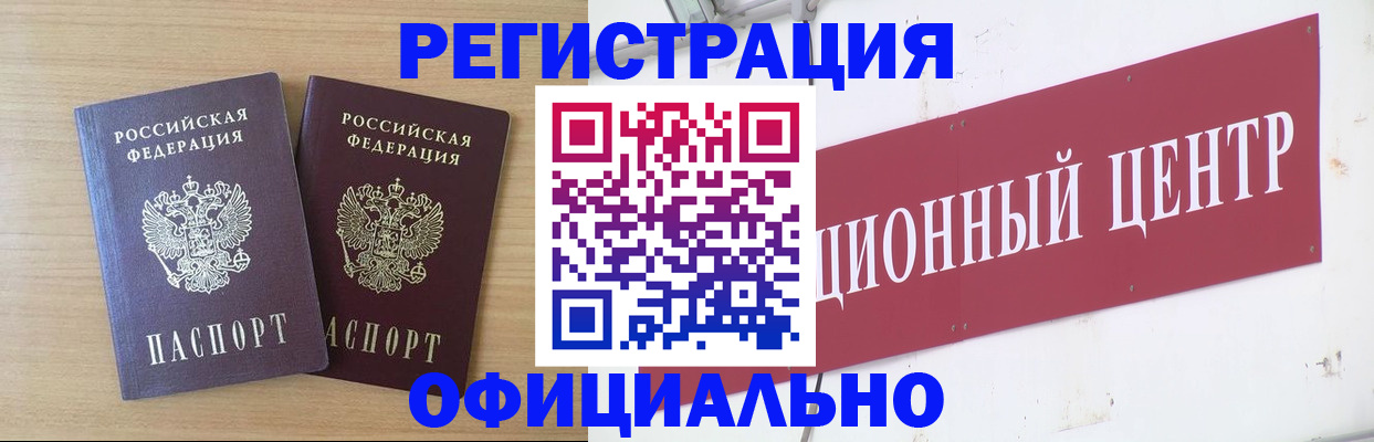 прописка для военкомата в Ясном